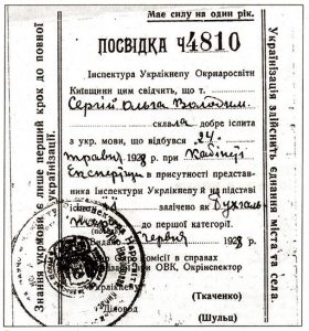 1_Посвідка_украинизация_1928_год