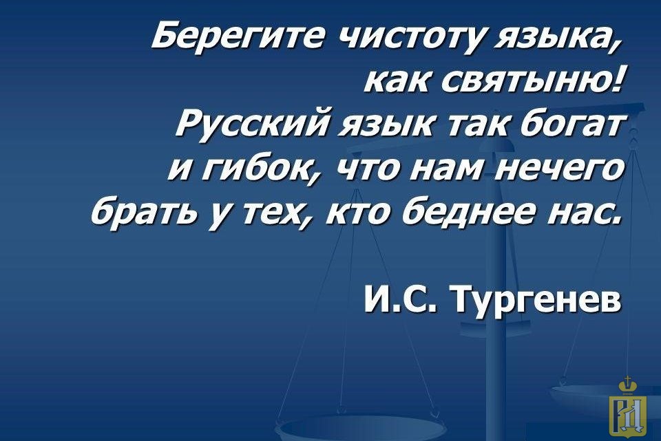 Проект за чистоту русского языка 9 класс