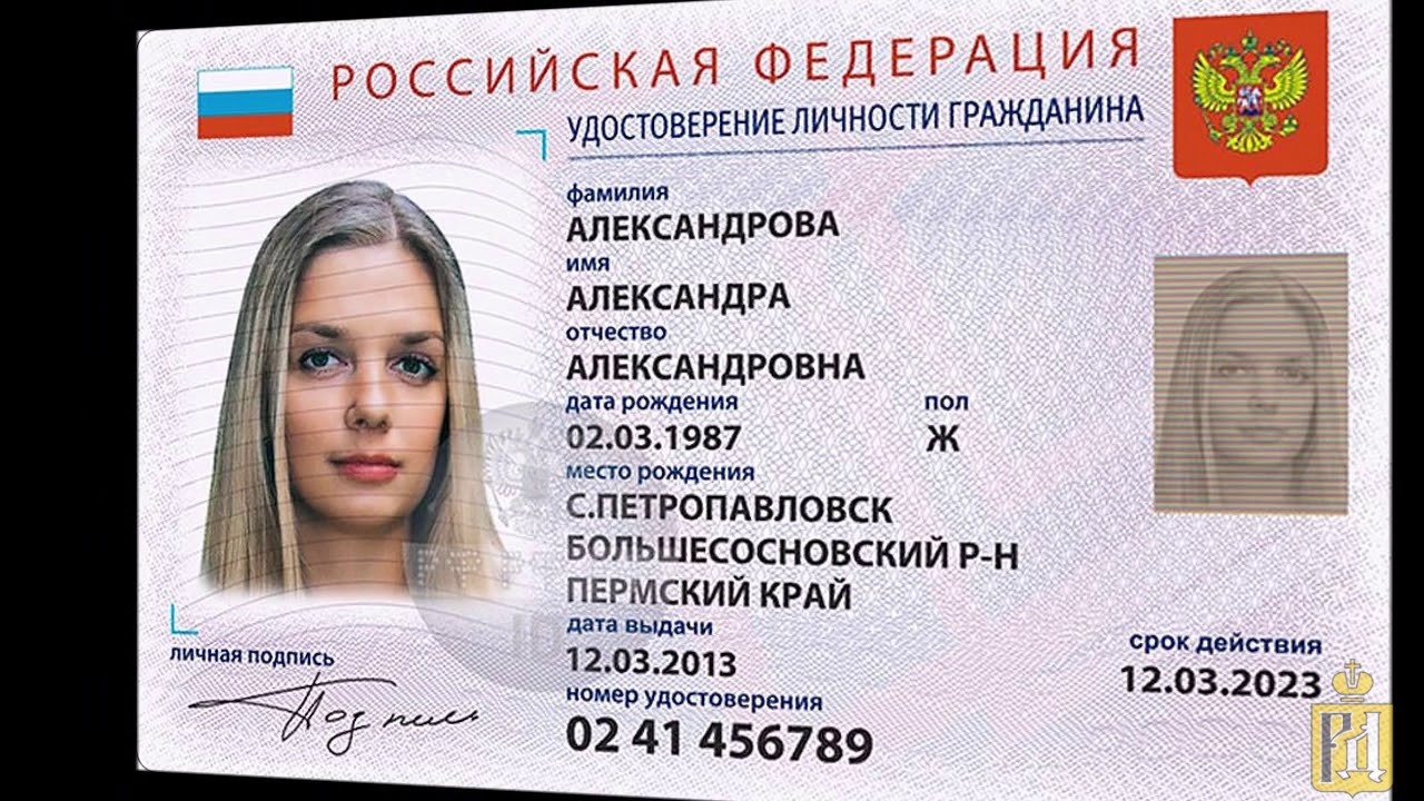 Номер документа удостоверяющего личность участника. Номер удостоверения личности. Номер удостоверения личности Россия.
