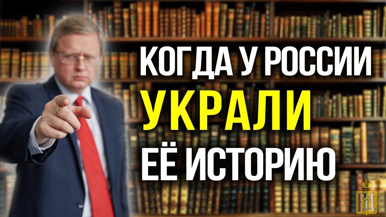 Украли история. Делягин книга кража истории.