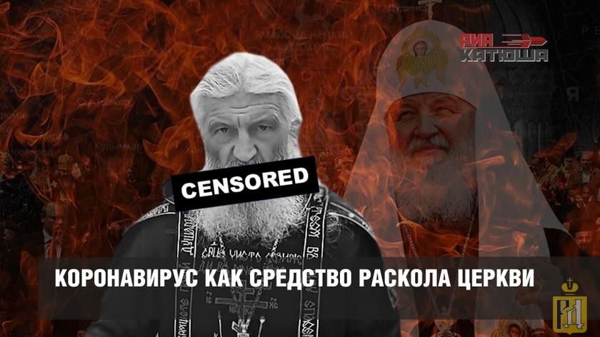 Новый раскол в православии