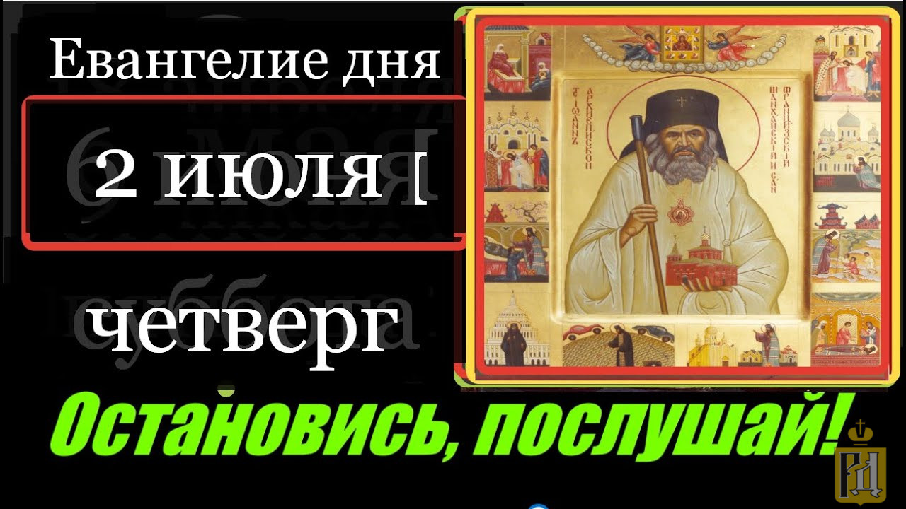 2 июля евангелие дня. Евангелие Великий четверг.