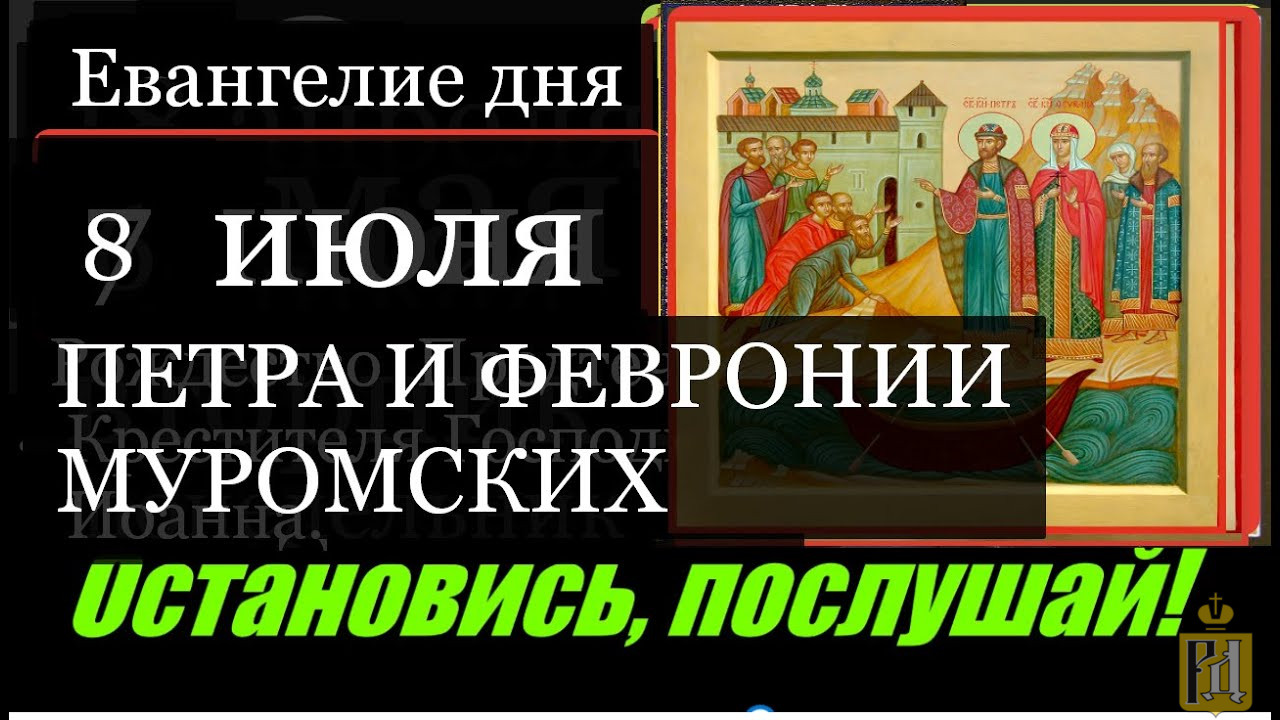 Евангелие дня на сегодня 8 июля. Среда середица. Евангелие Великой среды.