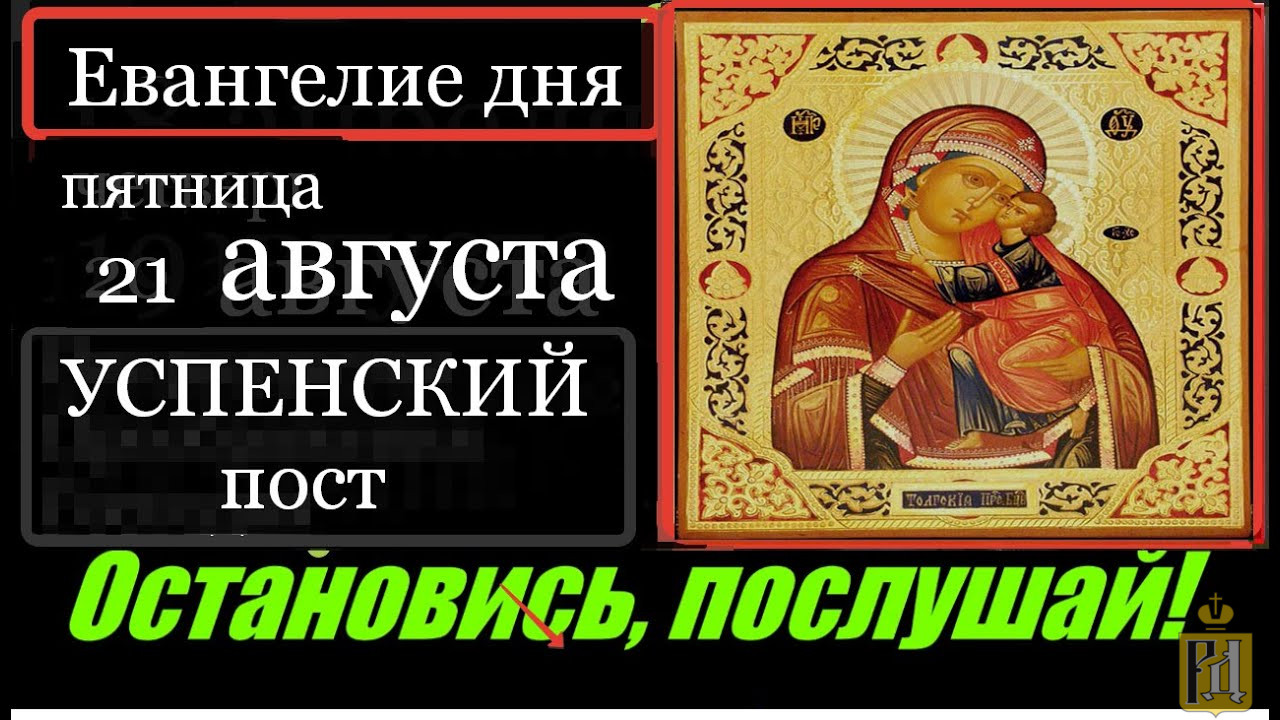 Апостол дня. Толкования на Апостольские чтения церковного года.. Апостол дня на сегодня с толкованием. Чтение Евангелия на 17 августа 2022 с толкованием. Евангелие дня 20.12.22 с толкованием Апостол дня житие святых.