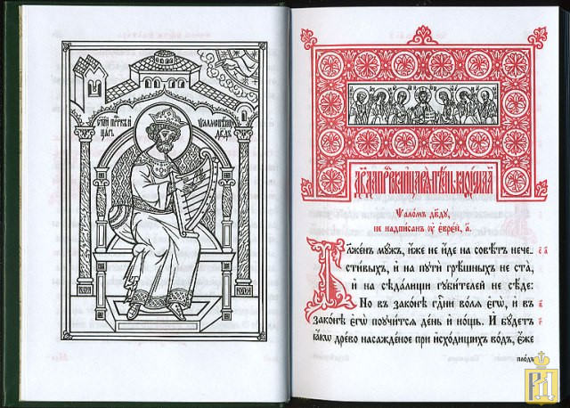 Псалом 69. Шестопсалмие на церковно Славянском. Шестопсалмие на церковно Славянском читать. Псалтырь для мирян Давида. Шестопсалмие читать на русском.