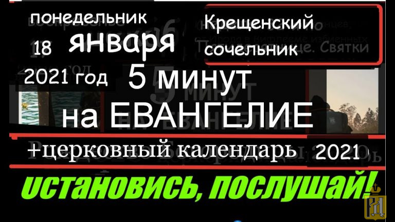 15 января евангелие дня с толкованием