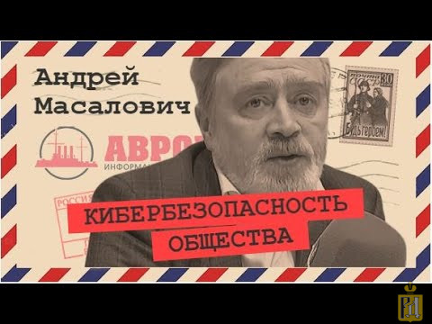 Андрей масалович презентация