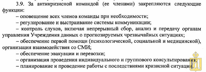 Что не может быть принципом взаимодействия антикризисной команды в школе