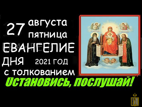 5 ФЕВРАЛЯ суббота Евангелие дня 5 минут Молитвы Отче Наш, Богородице, Живые В по