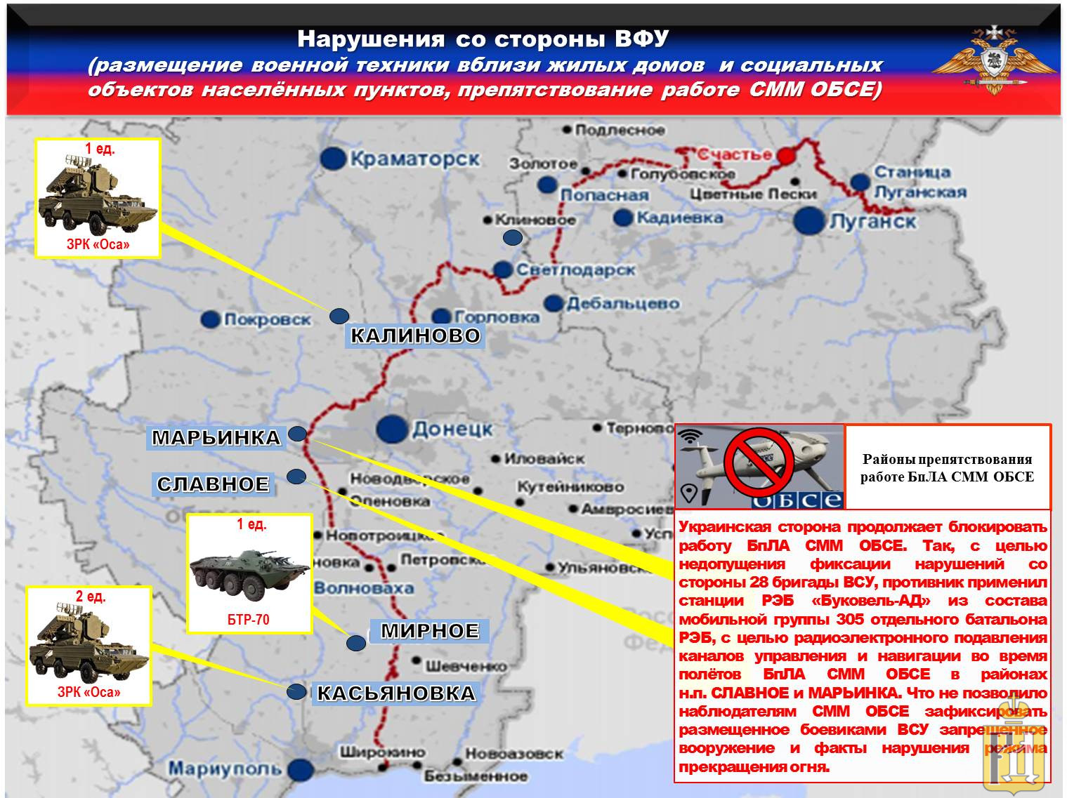 Зафиксировано 2 нарушения. Буковель РЭБ Украины. Территория ДНР по состоянию на 2021. Схема блокирования Киева по версии украинской стороны.