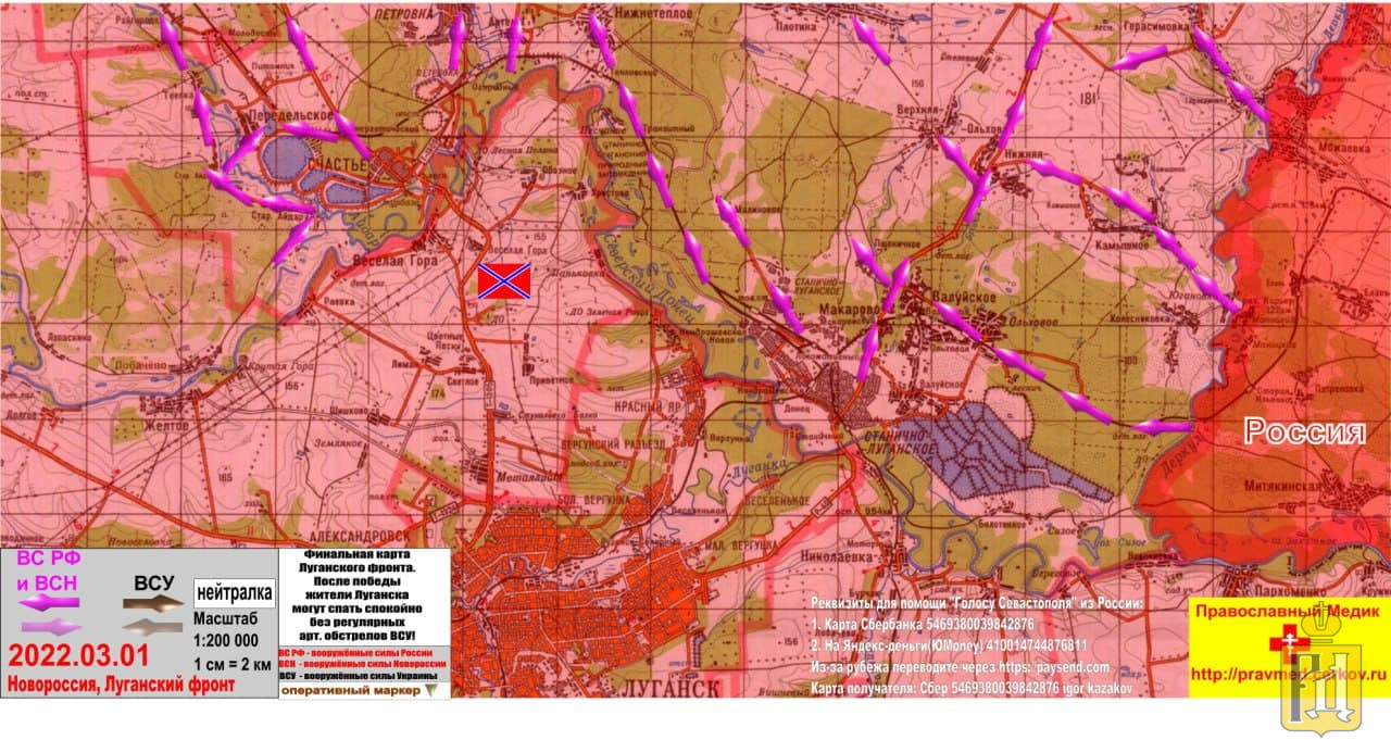 Луганский фронт. Новороссия карта 2022. Луганский фронт карта. Границы Новороссии 2022. Карта фронта Луганский направления.