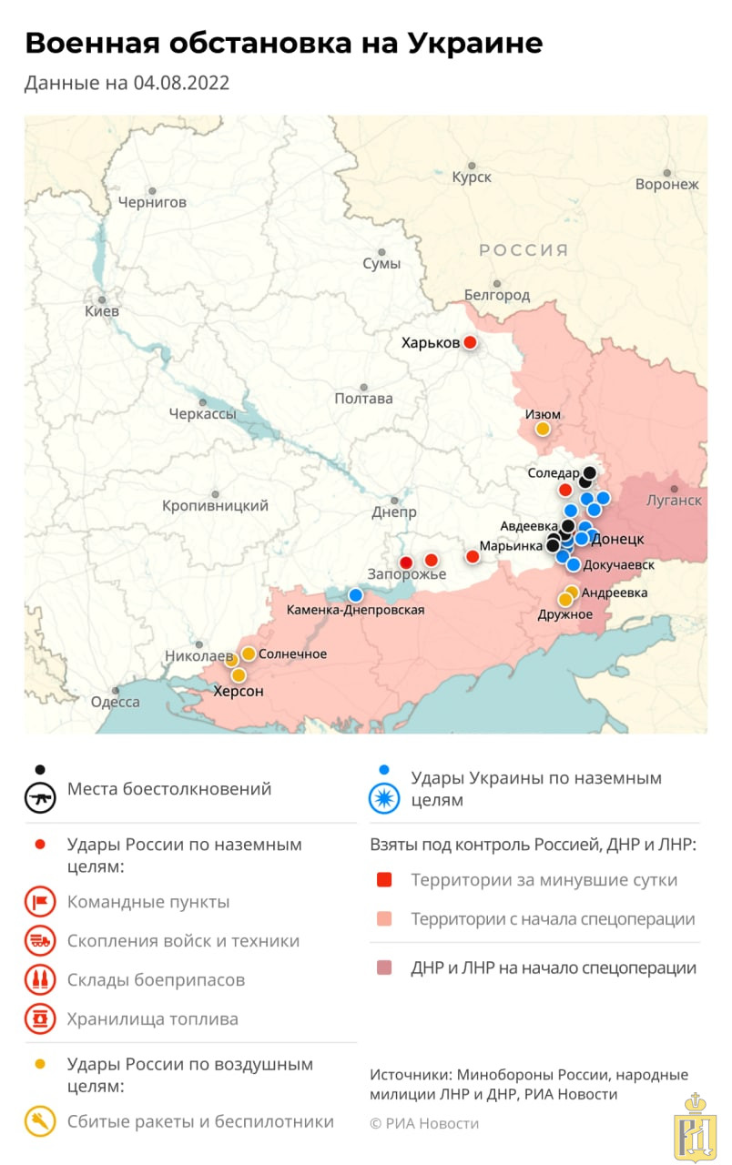 Vоенкоры и тг-каналы о ситуации на Донбассе и Руине 05.08.2022 (Обновляется) Z