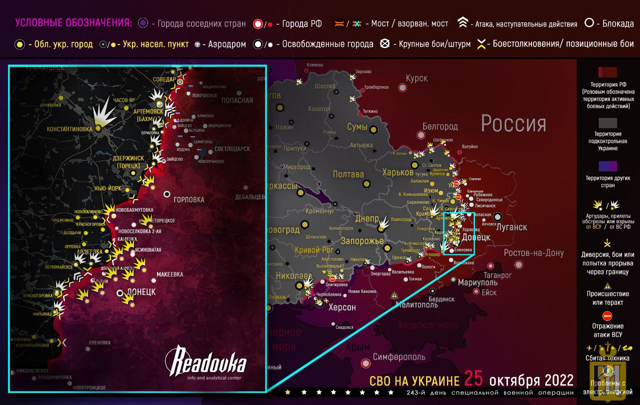 Обзор фронта. Карта войны на Украине. Карта войны 26 10 2022. Боевые действия. Карта боевых действий на Украине.