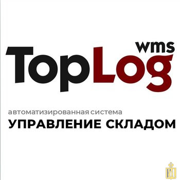 TopLog WMS - автоматизация складов